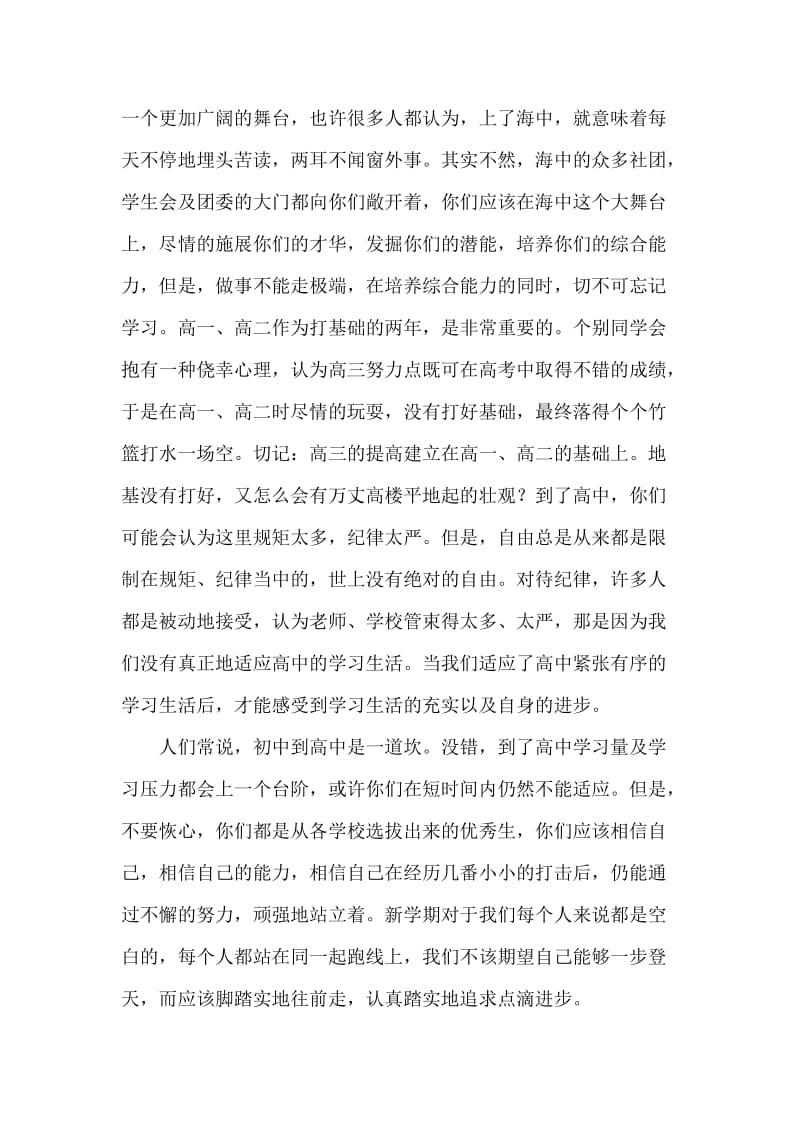 先进班代表国旗下讲话稿.doc_第2页