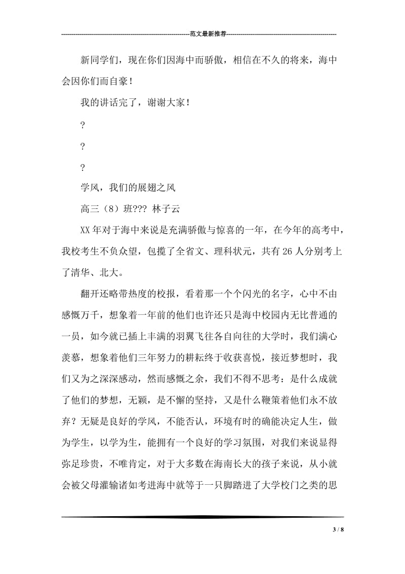 先进班代表国旗下讲话稿.doc_第3页