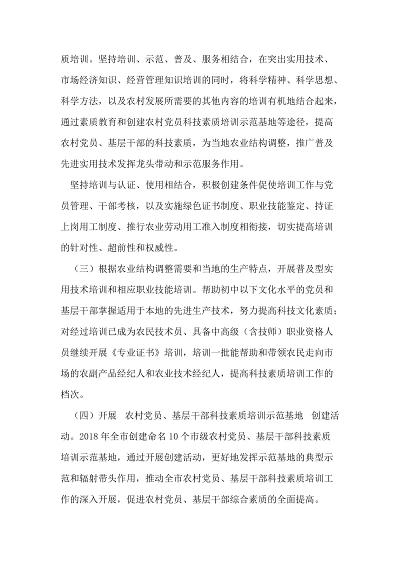 党员基层素质培训计划.doc_第2页