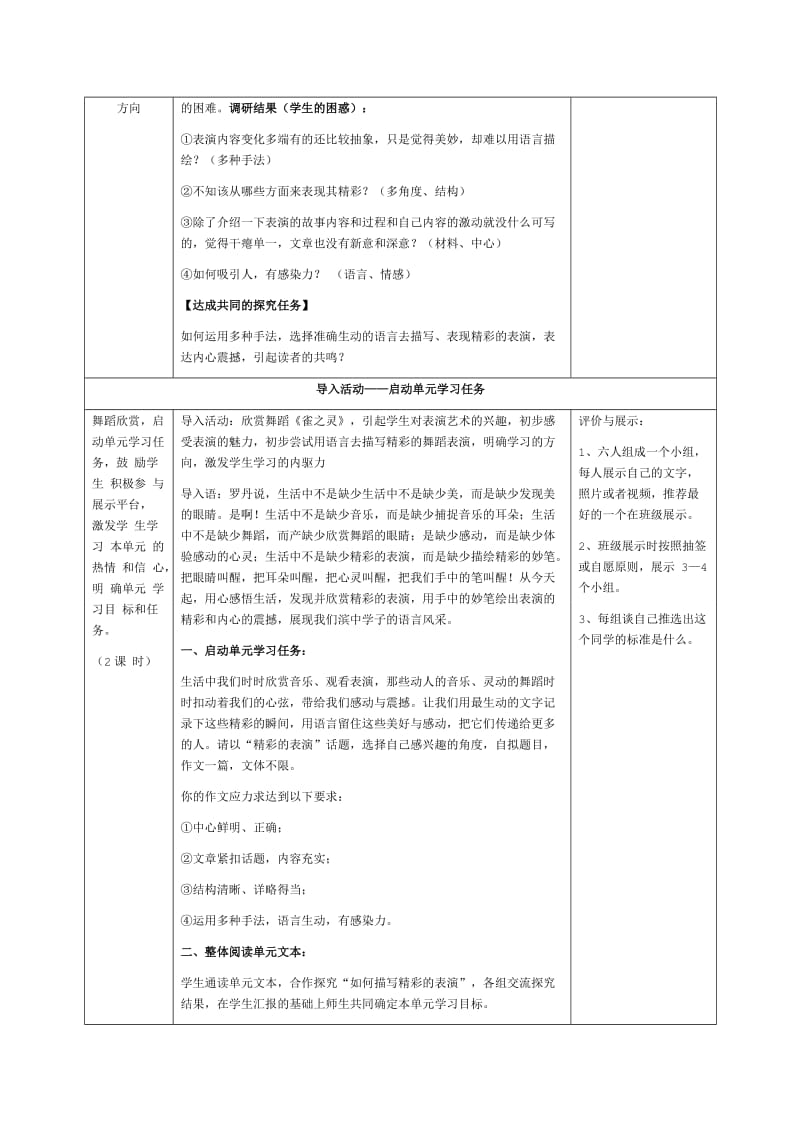 最新“精彩的表演”单元教学设计汇编.doc_第2页