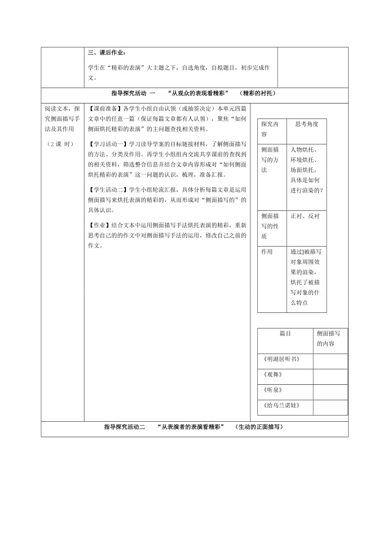 最新“精彩的表演”单元教学设计汇编.doc_第3页