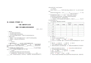 4.2《探讨加酶洗衣粉的洗涤效果》导学案刘英兰[精选文档].doc