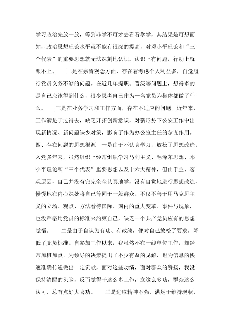 保持共产党员先进性教育剖析材料（二）.doc_第2页