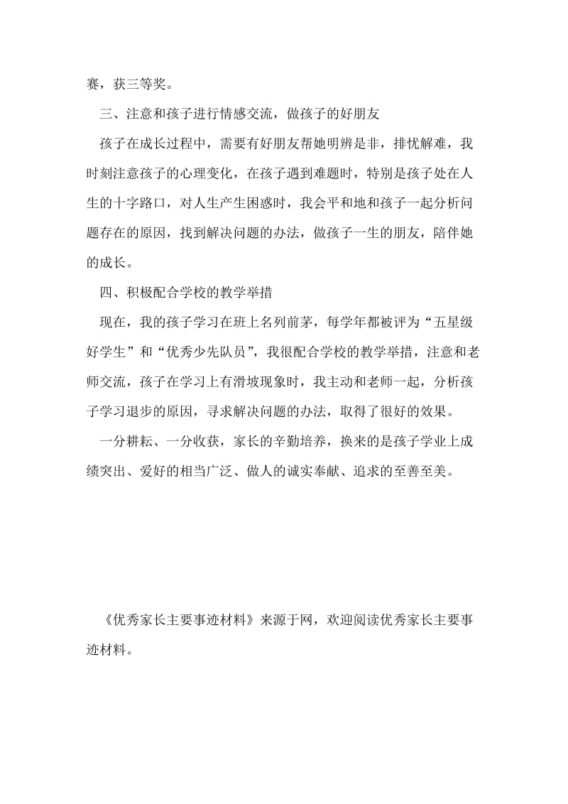 优秀家长主要事迹材料.doc_第2页