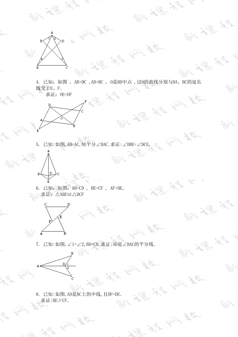 《全等三角形》练习题[精选文档].doc_第2页