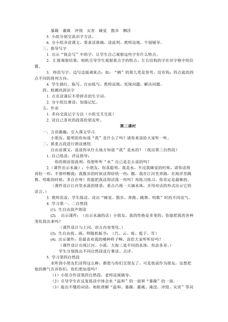 《我是什么》设计唐敏[精选文档].doc_第2页