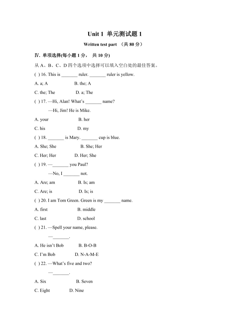 最新Unit1单元测试题1汇编.doc_第1页