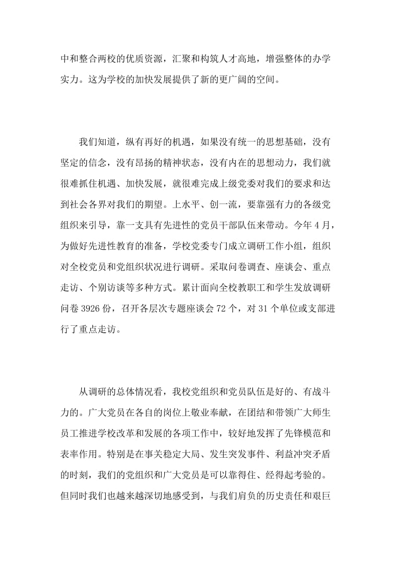 先进性教育：把经常教育和集中教育结合.doc_第2页