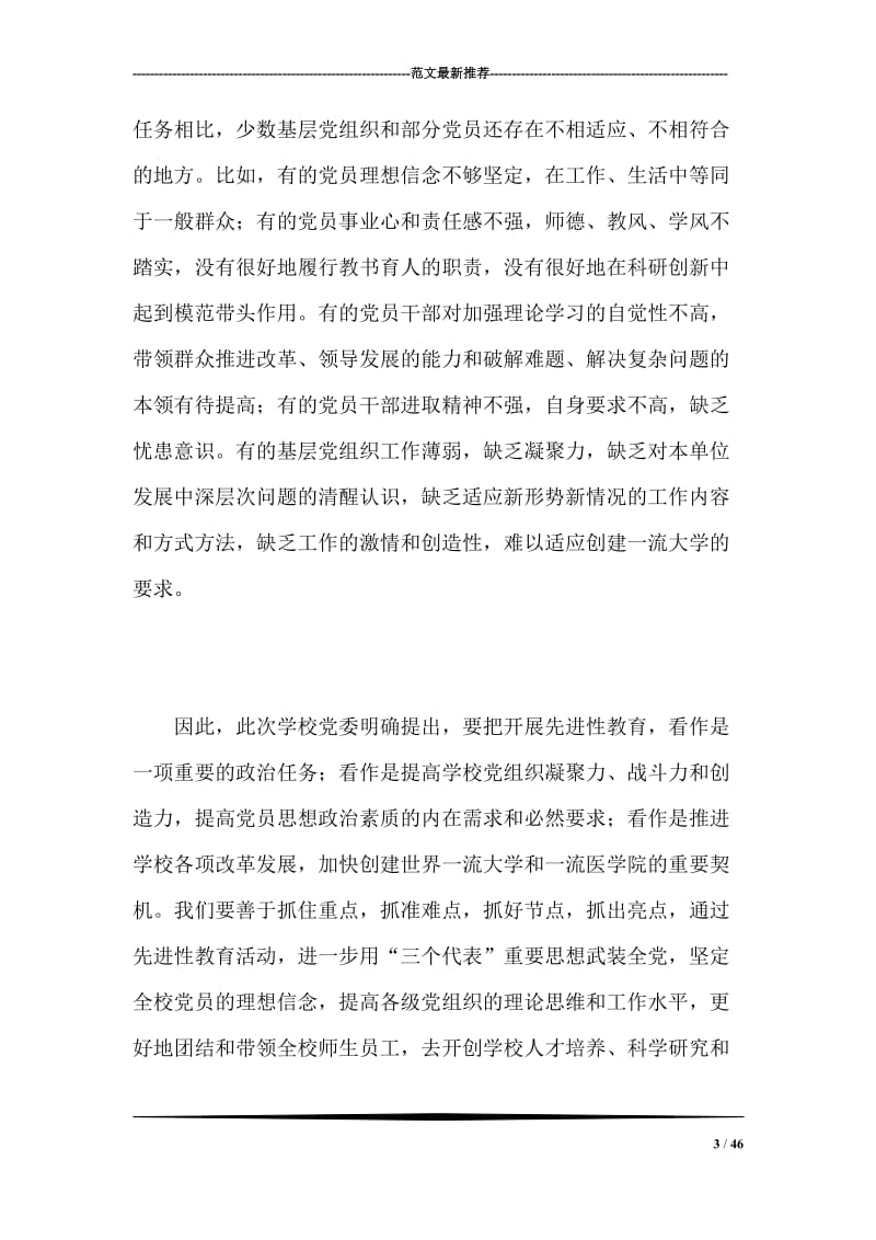 先进性教育：把经常教育和集中教育结合.doc_第3页