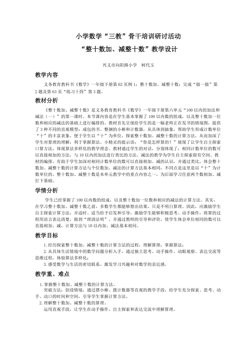 最新一下2“整十数加、减整十数”教学设计汇编.doc_第1页