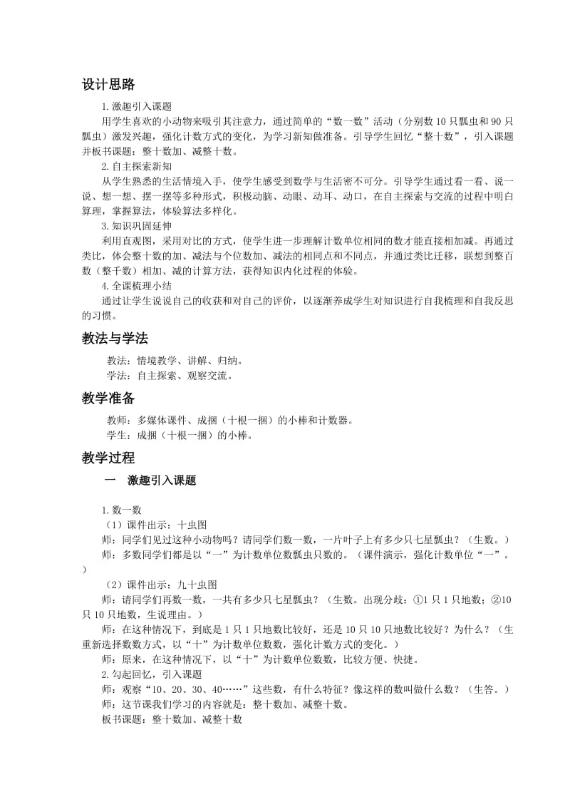 最新一下2“整十数加、减整十数”教学设计汇编.doc_第2页