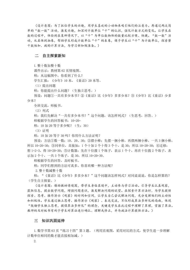 最新一下2“整十数加、减整十数”教学设计汇编.doc_第3页