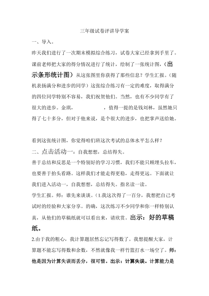 最新三年级综合练习评讲导学案汇编.doc_第1页