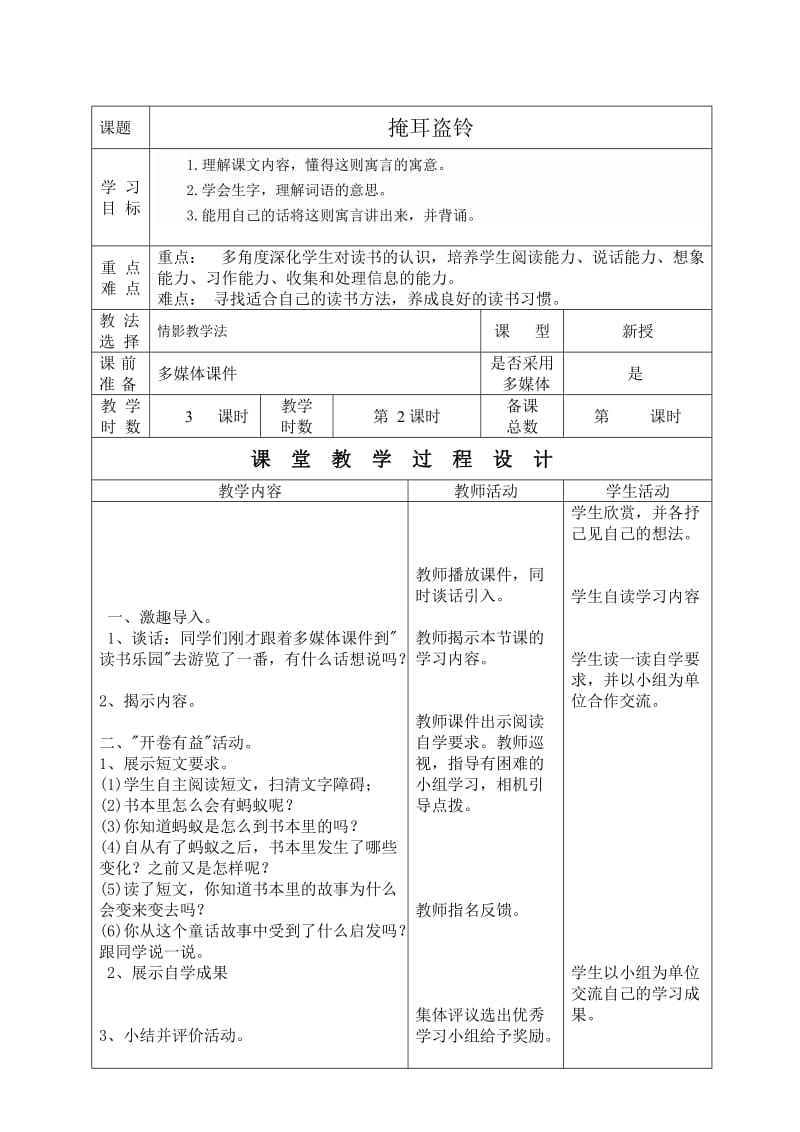 最新《掩耳盗铃》教学设计5汇编.doc_第1页