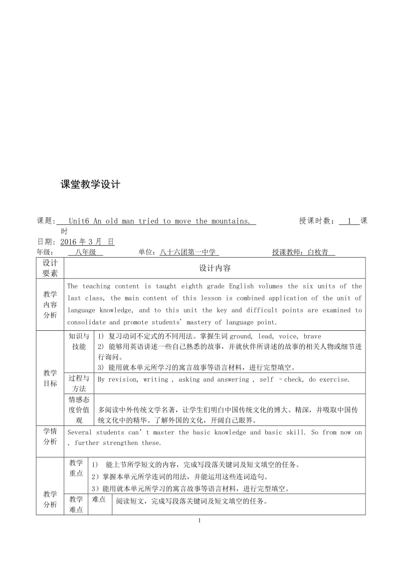 Unit6第五课时[精选文档].doc_第1页