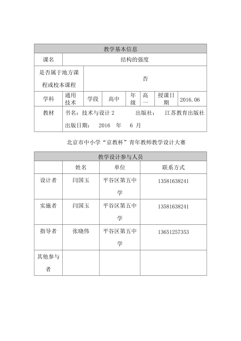 最新《结构的强度》教学设计汇编.doc_第1页