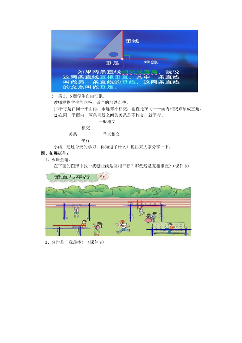 2导学案垂直与平行[精选文档].doc_第3页