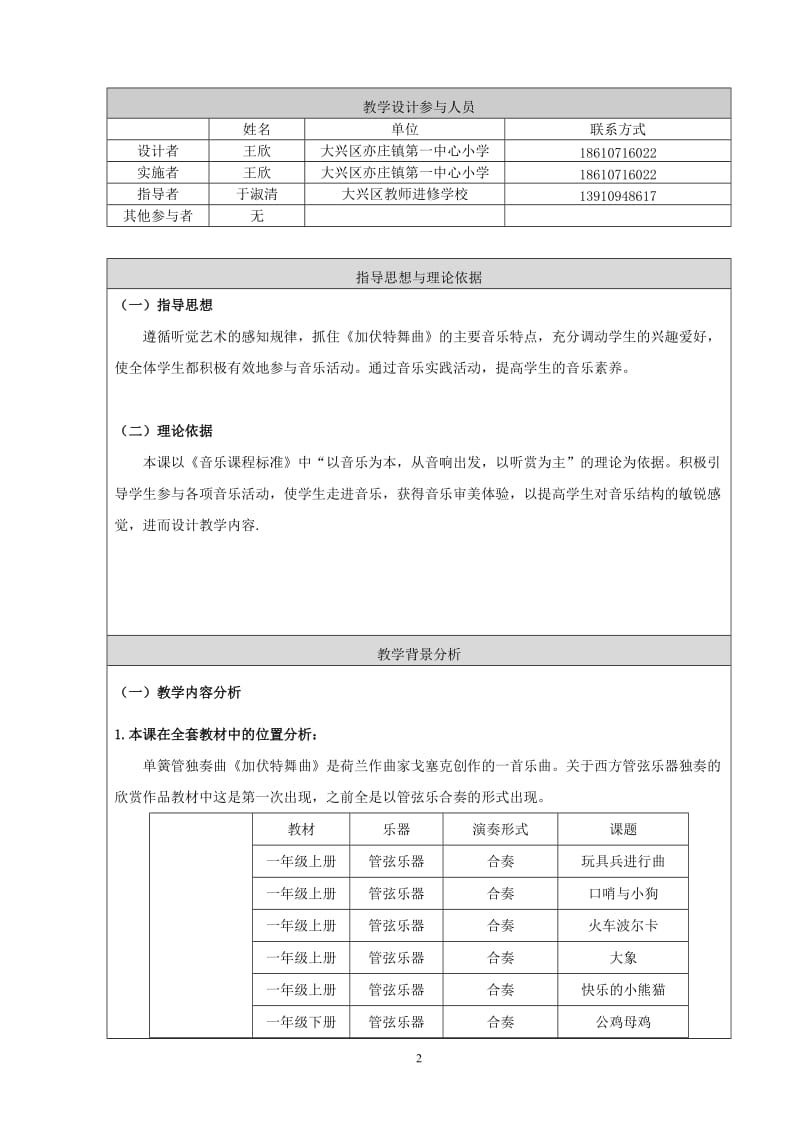 《加伏特舞曲》教学设计[精选文档].doc_第2页