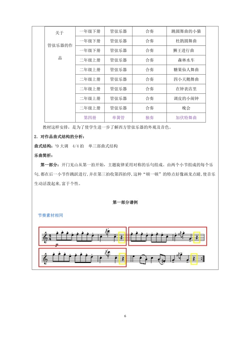 《加伏特舞曲》教学设计[精选文档].doc_第3页