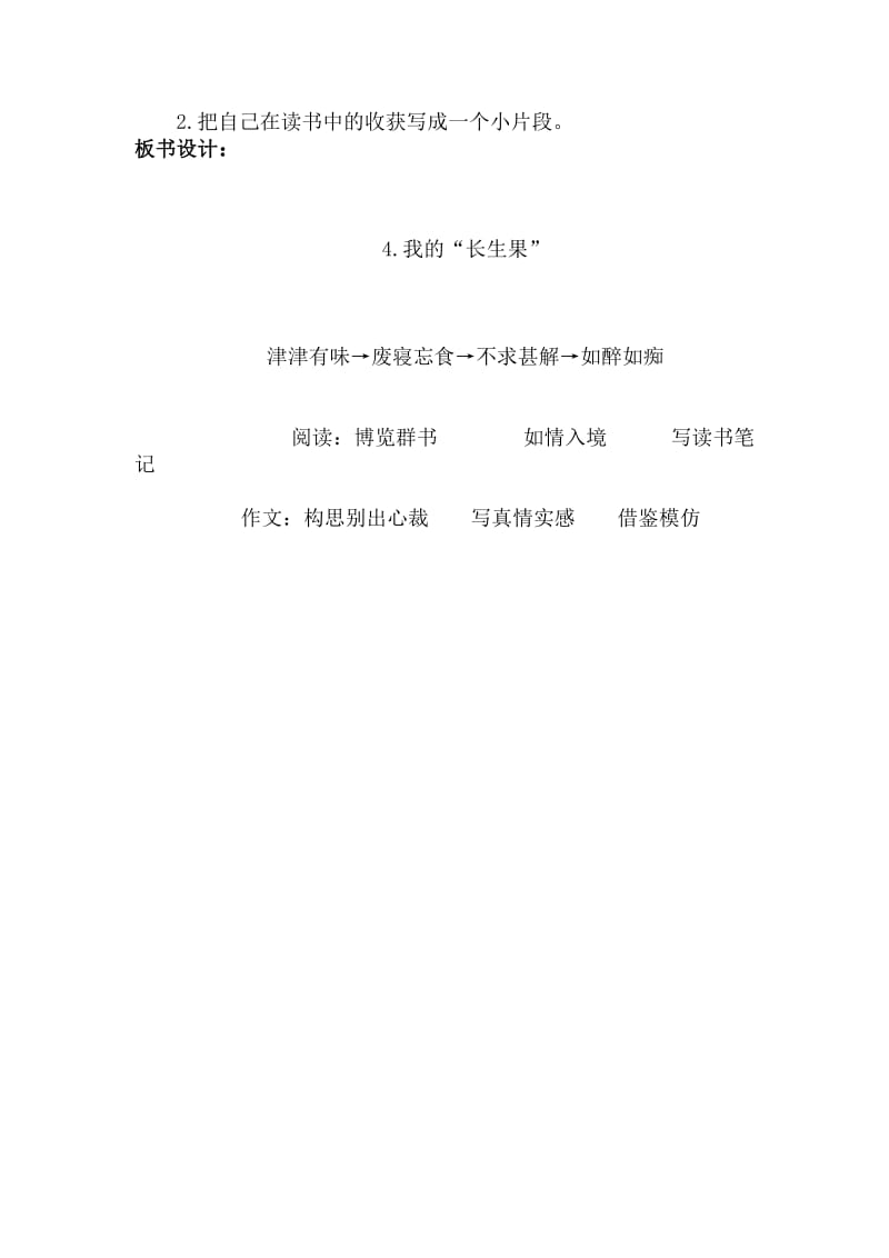 最新《我的“长生果”》教学设计汇编.doc_第2页