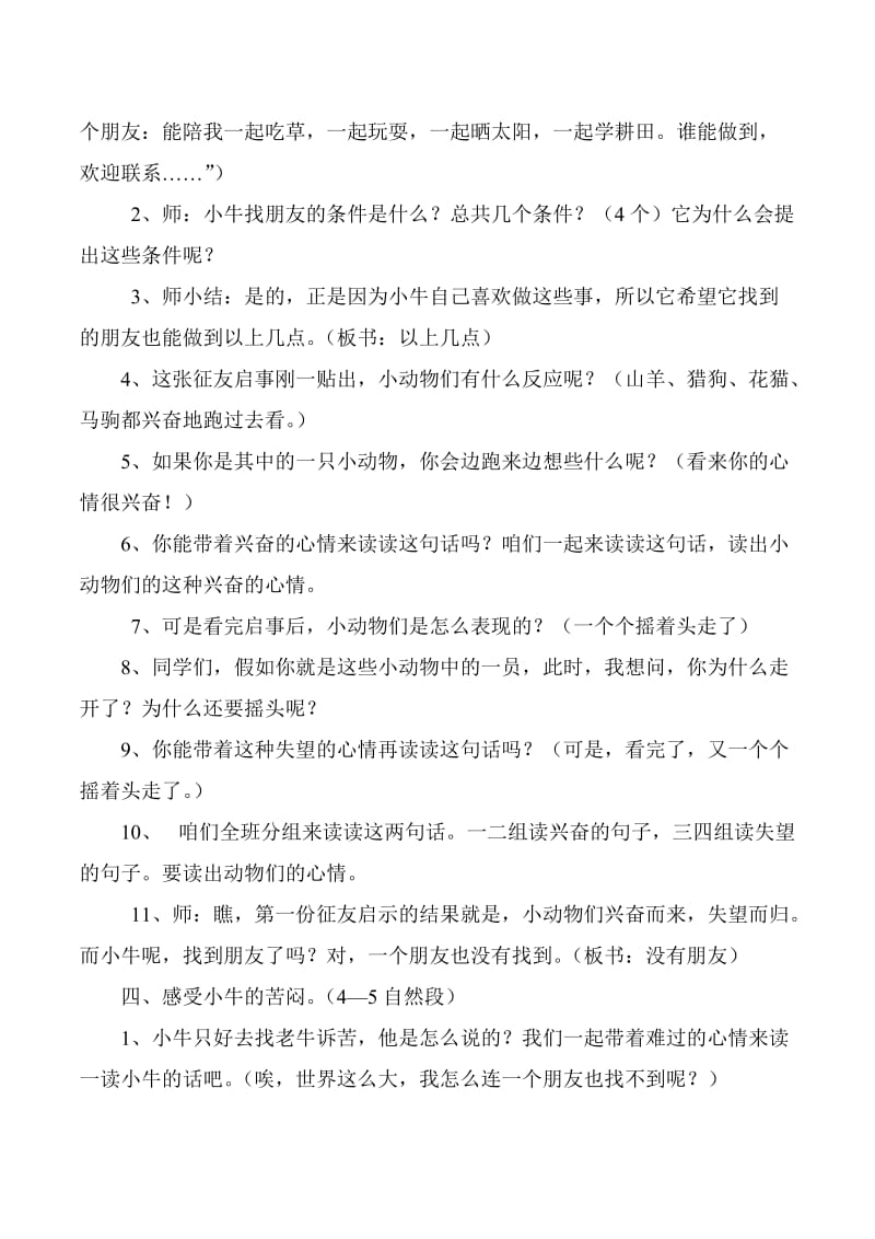 《征友启事》(第二课时)教学设计[精选文档].doc_第2页