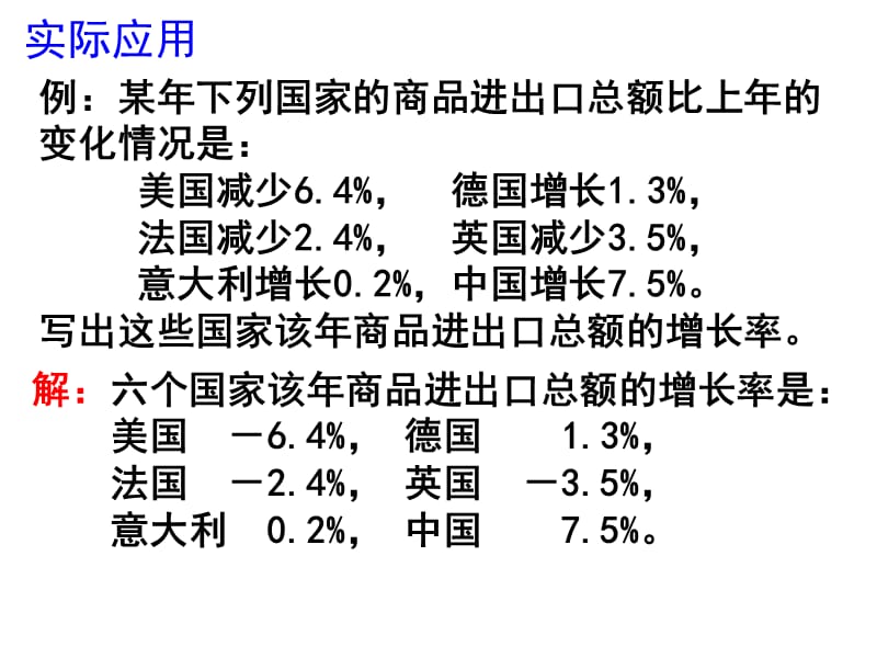 1.2.1有理数的分类[精选文档].ppt_第2页