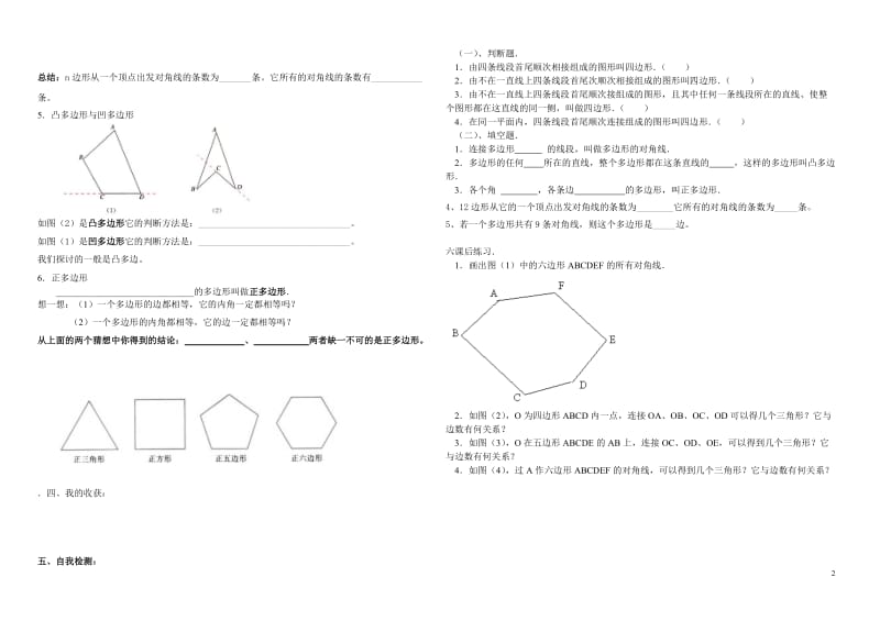 7.3.1多边形_导学案[精选文档].doc_第2页