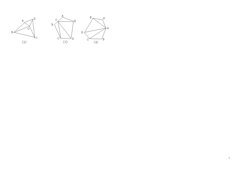 7.3.1多边形_导学案[精选文档].doc_第3页