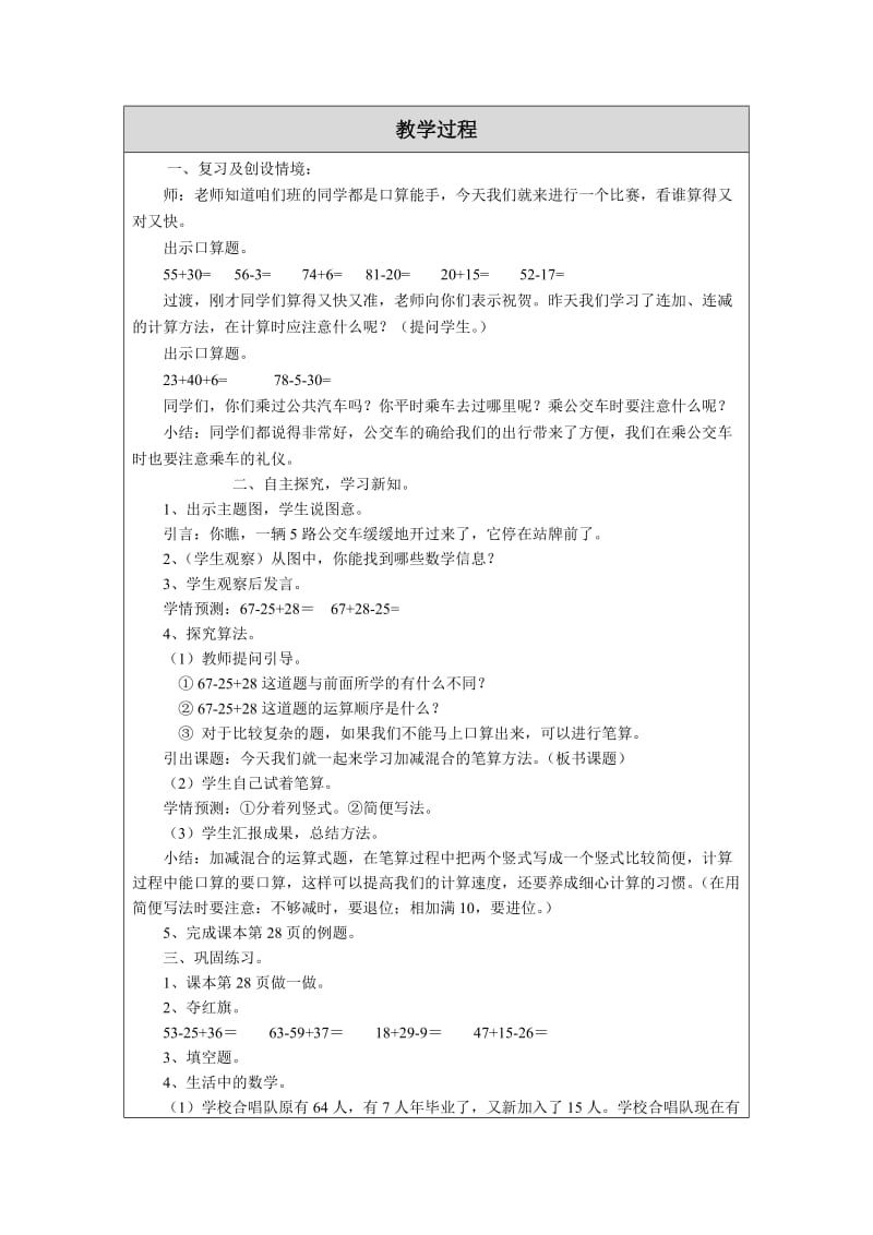 《加减混合》教学设计——蔡喜珠[精选文档].doc_第2页