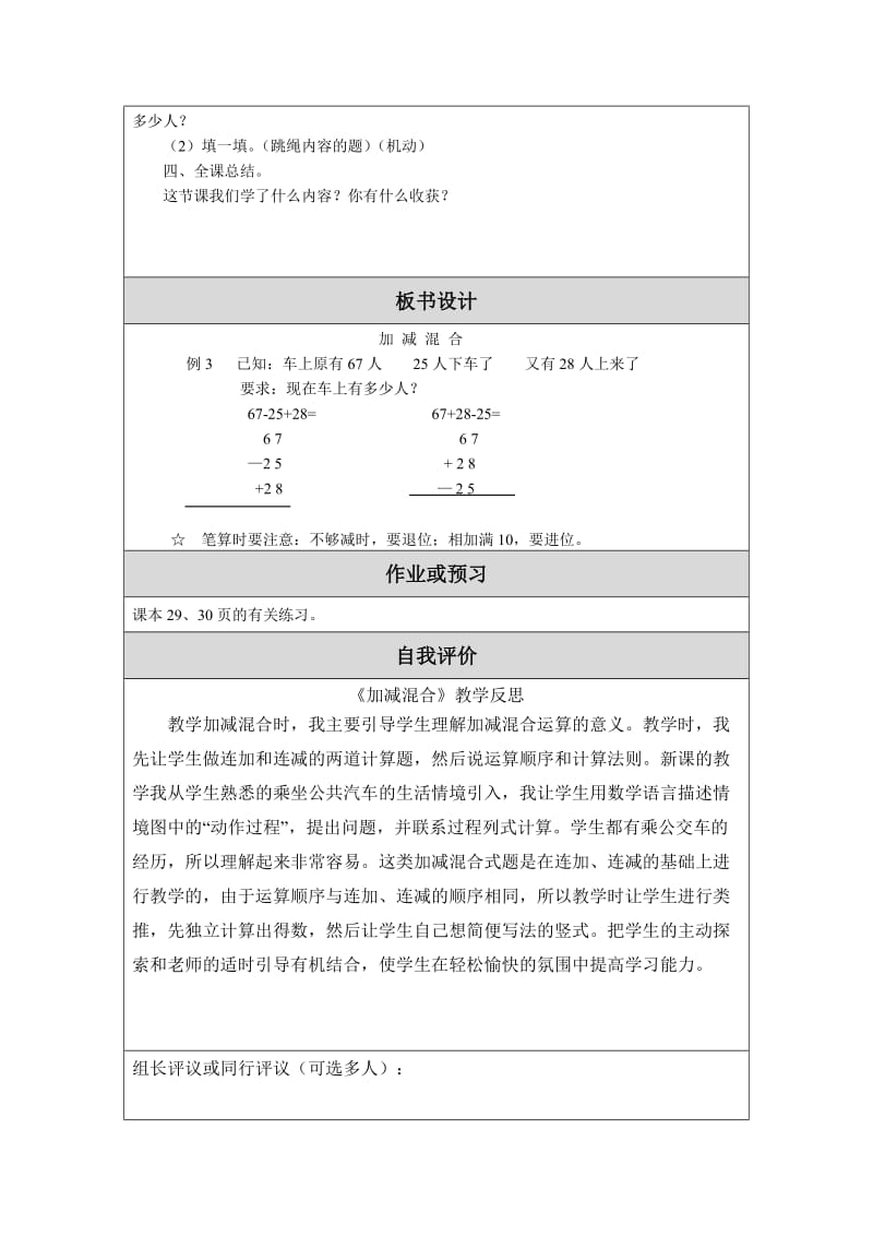 《加减混合》教学设计——蔡喜珠[精选文档].doc_第3页