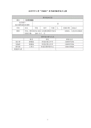 《乡村花园》教学设计[精选文档].doc