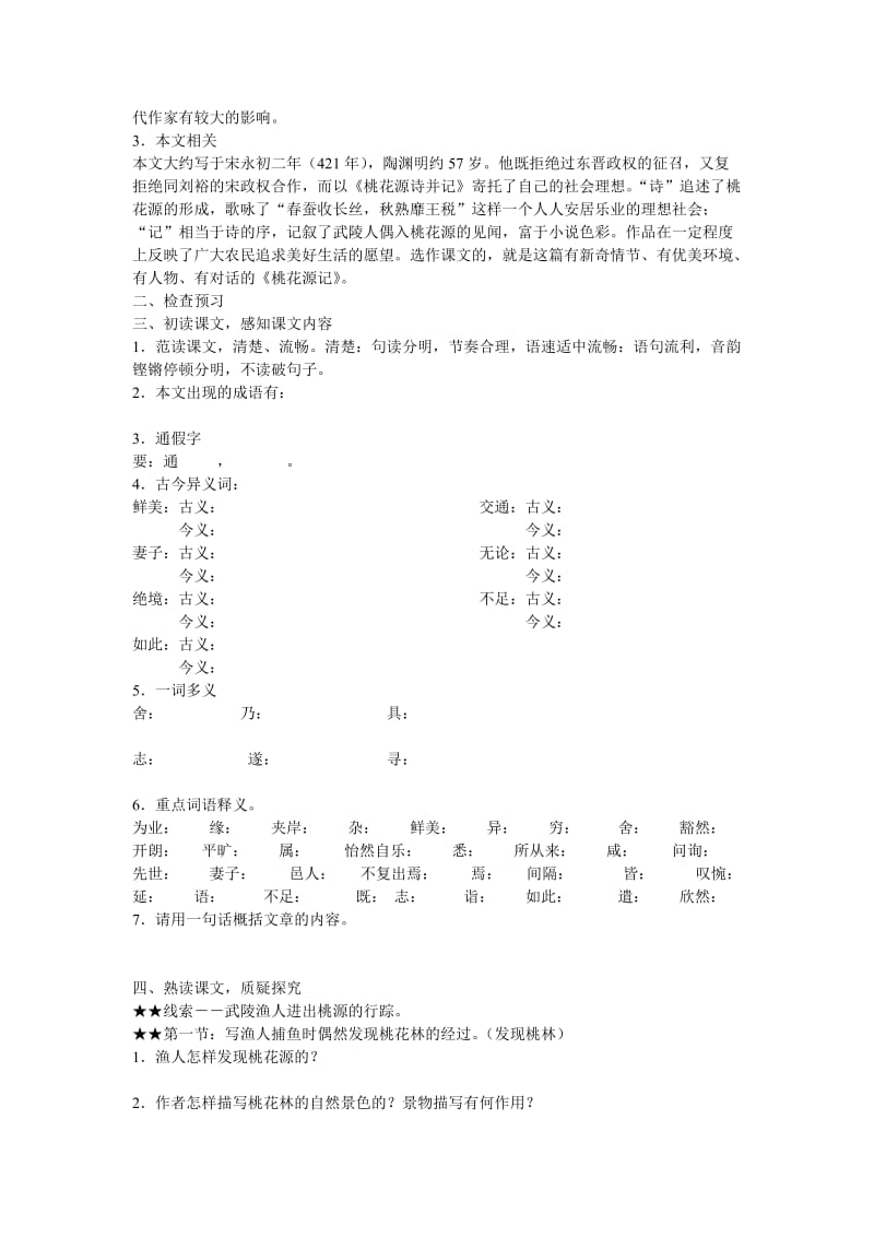 21桃花源记导学案[精选文档].doc_第2页