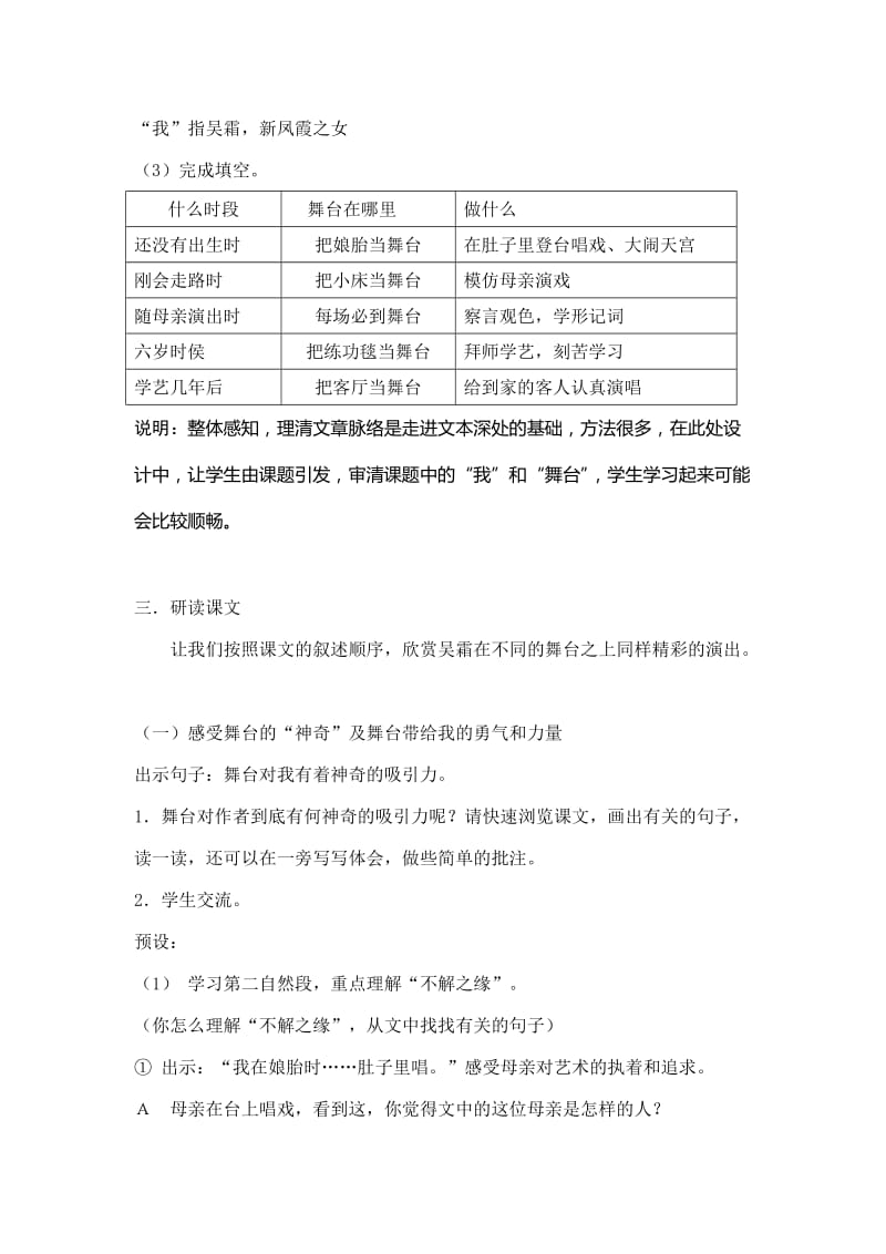 最新《我的舞台》教学设计汇编.doc_第3页