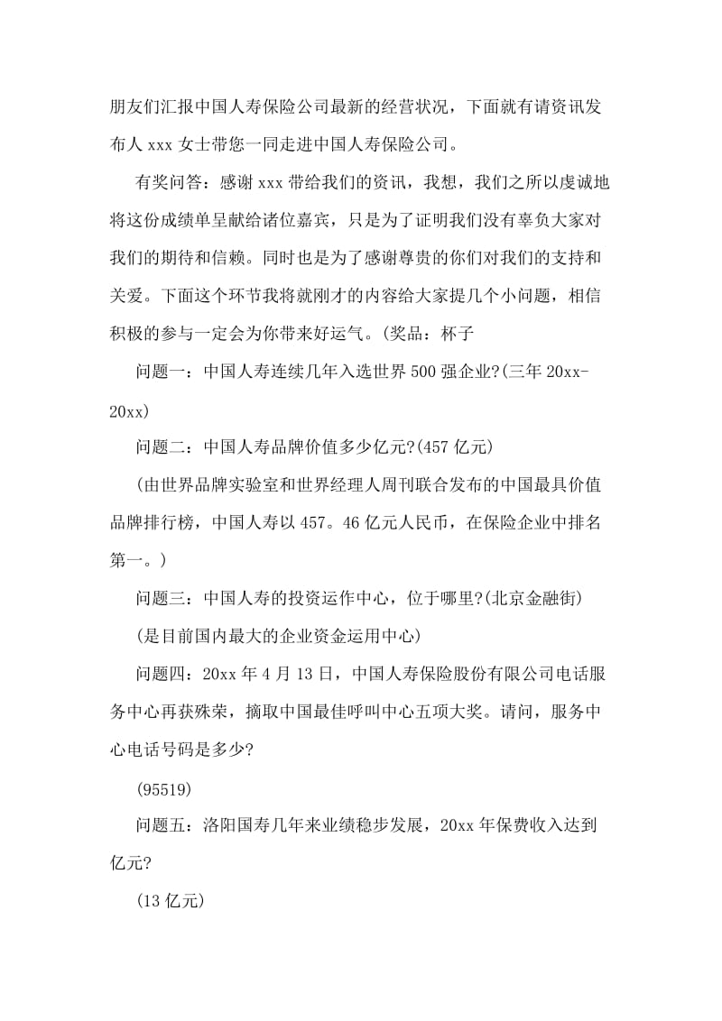 保险公司VIP客户恳谈会主持词.doc_第2页