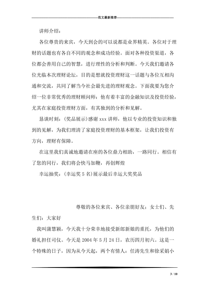 保险公司VIP客户恳谈会主持词.doc_第3页