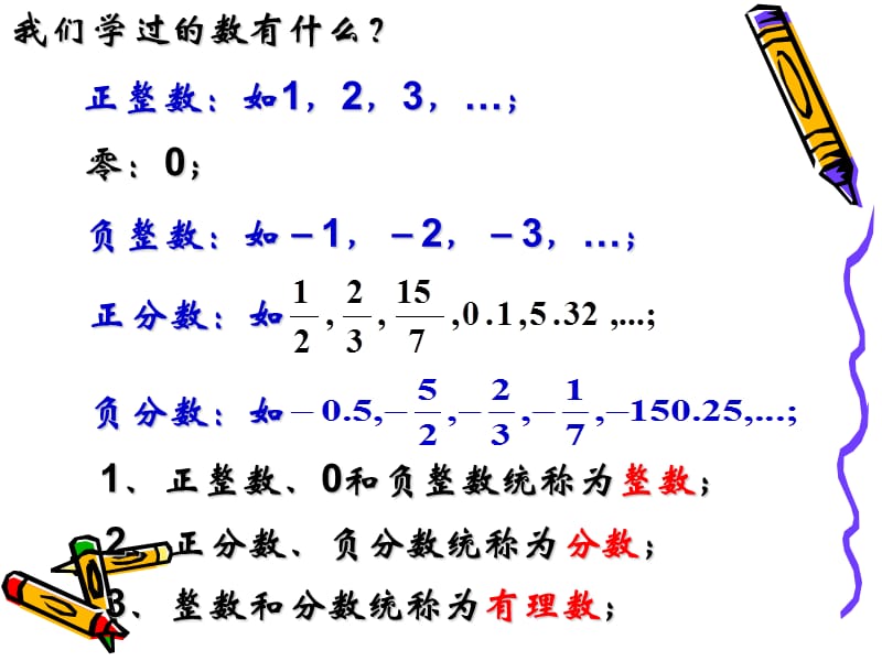 1.2.1有理数的分类新[精选文档].ppt_第3页