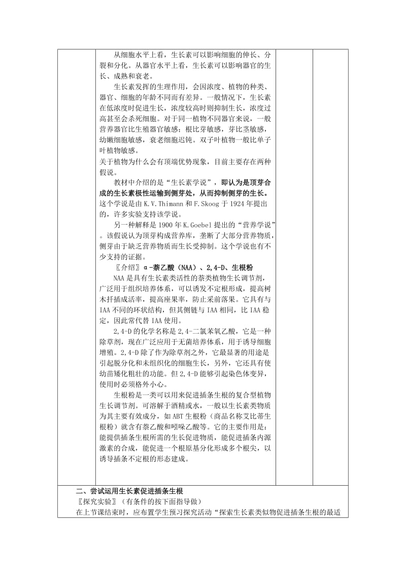 3.2《生长素的生理作用》教学设计张冬妹[精选文档].doc_第2页