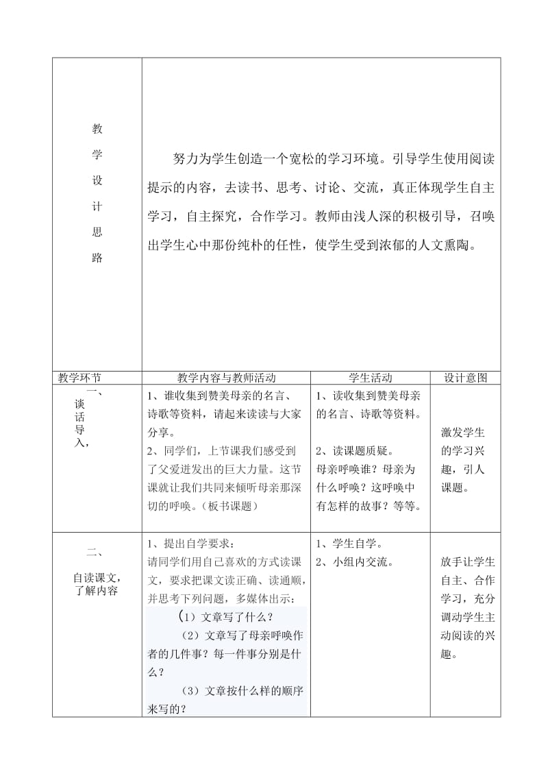 最新《母亲的呼唤》教学设计1汇编.doc_第2页