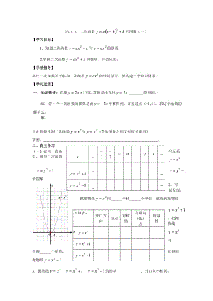 最新二次函数图像性质（二）导学案汇编.doc