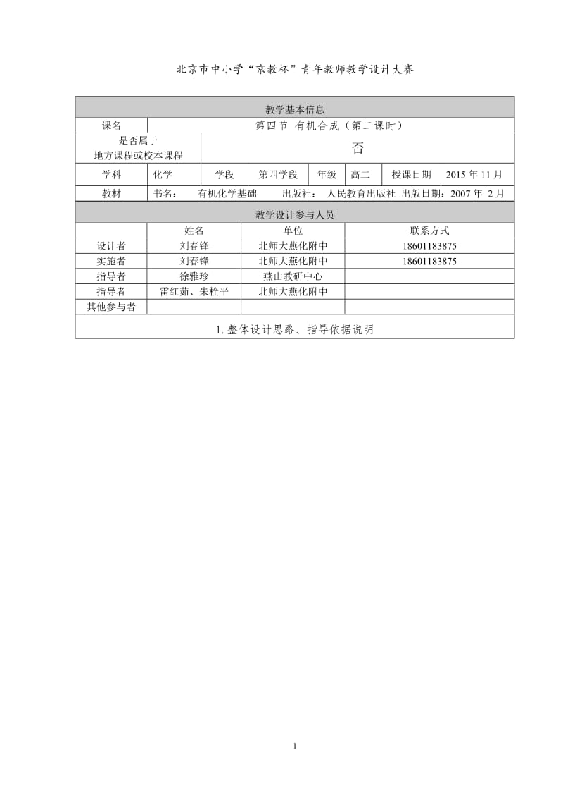 “京教杯”青年教师教学基本功展示活动教学设计[精选文档].doc_第1页