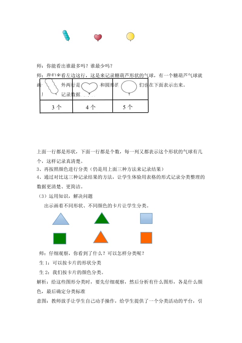 《分类与整理》教案[精选文档].doc_第3页