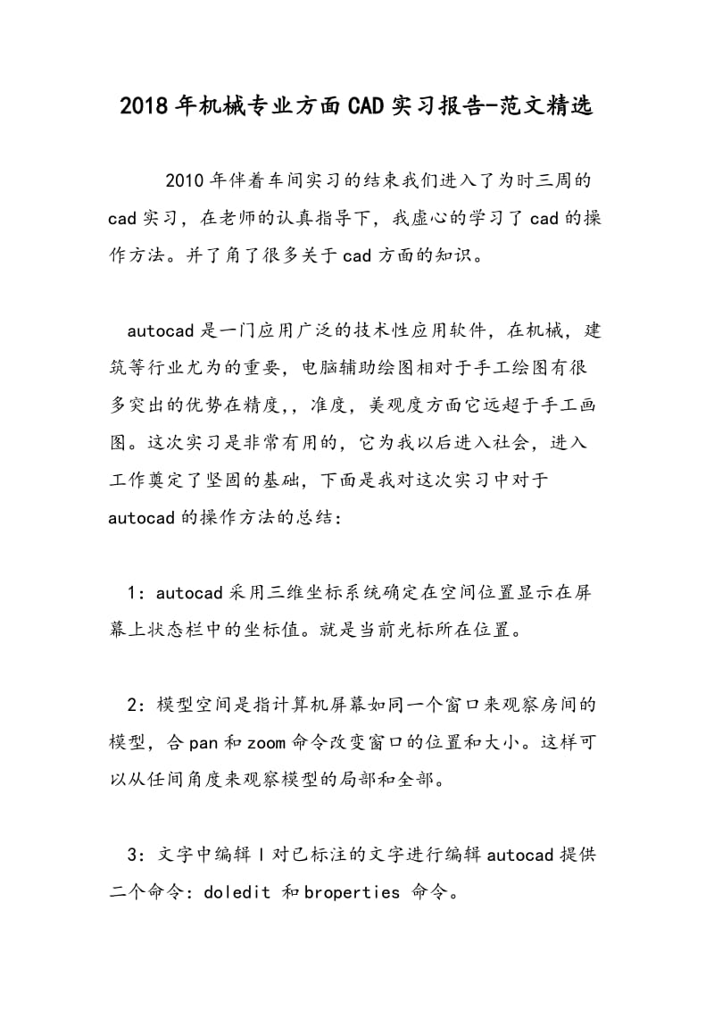 2018年机械专业方面CAD实习报告-范文精选.doc_第1页