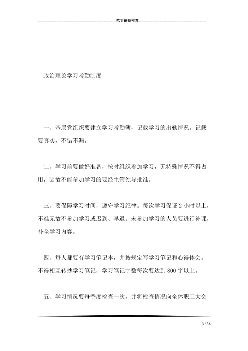 保持党员先进性长效机制党员制度文章集锦.doc_第3页