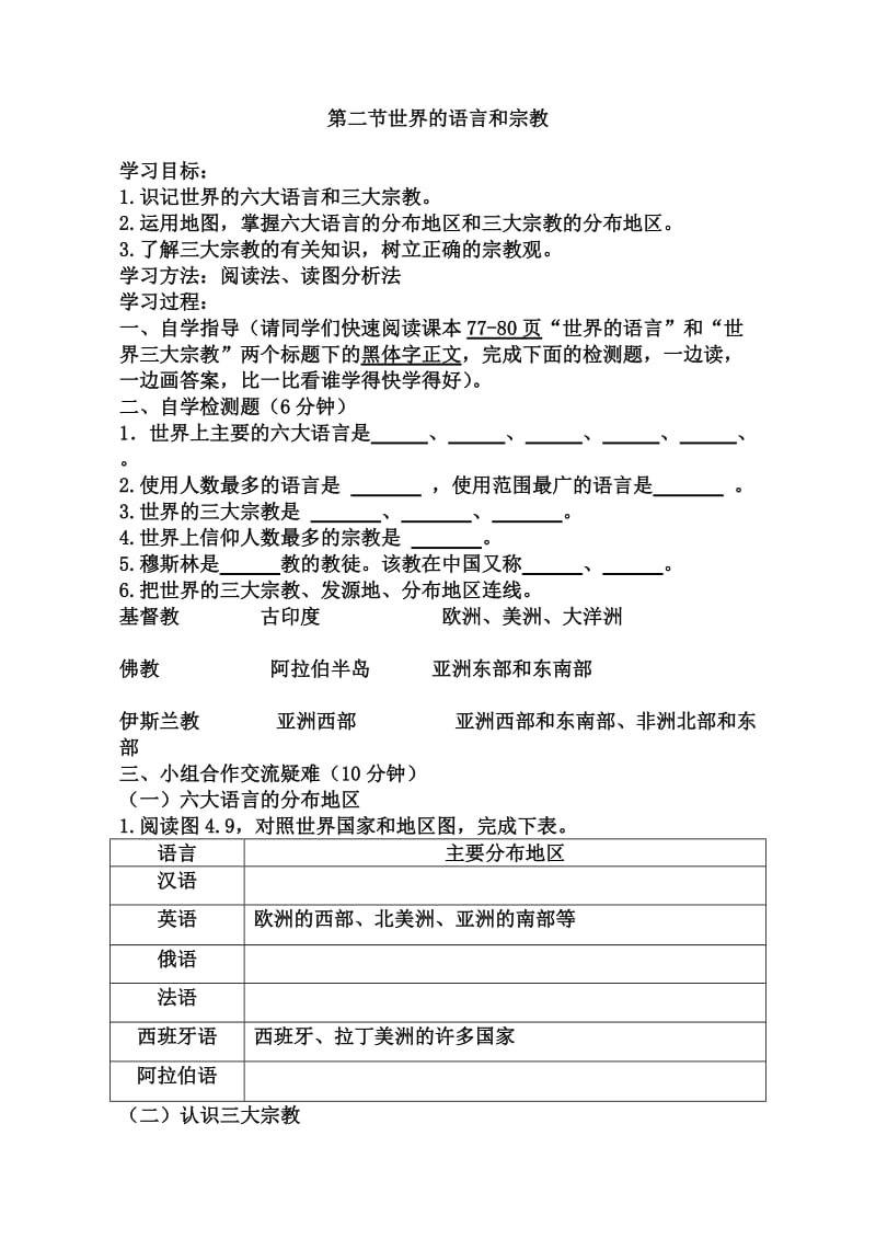 最新世界的语言和宗教学案汇编.doc_第1页