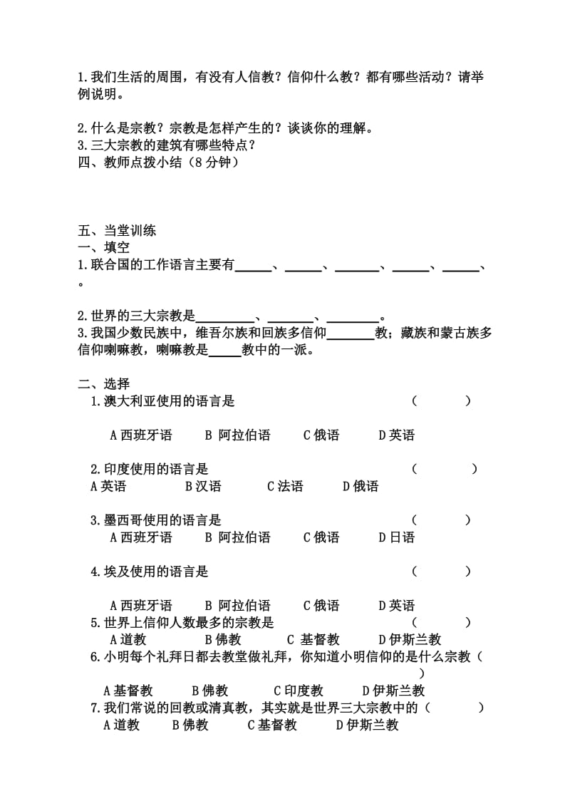 最新世界的语言和宗教学案汇编.doc_第2页