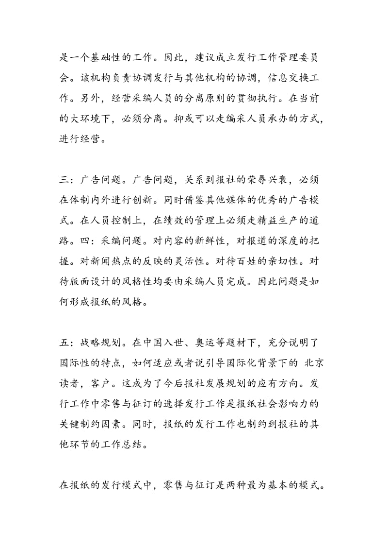 2018年报社实习工作总结【实习总结】-范文精选.doc_第2页