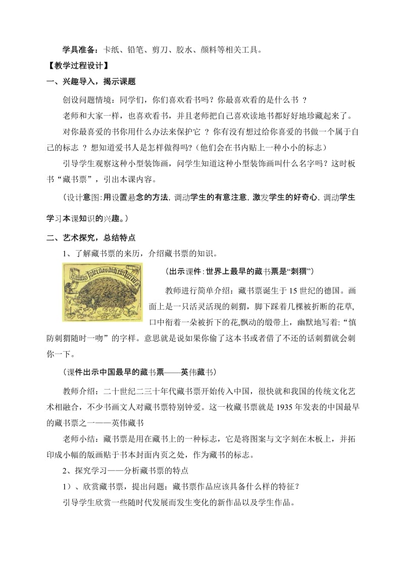 最新《藏书票》教学设计汇编.doc_第2页