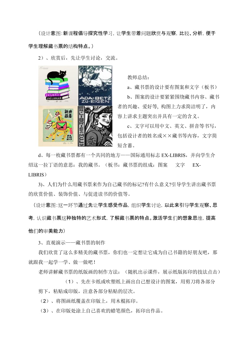 最新《藏书票》教学设计汇编.doc_第3页