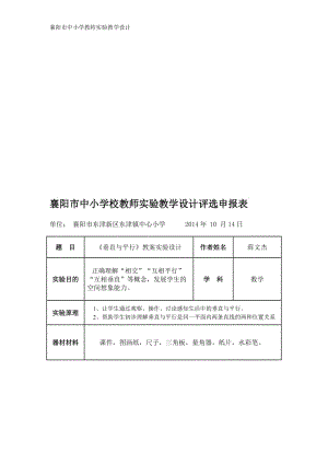 《垂直与平行》教案实验设计[精选文档].doc