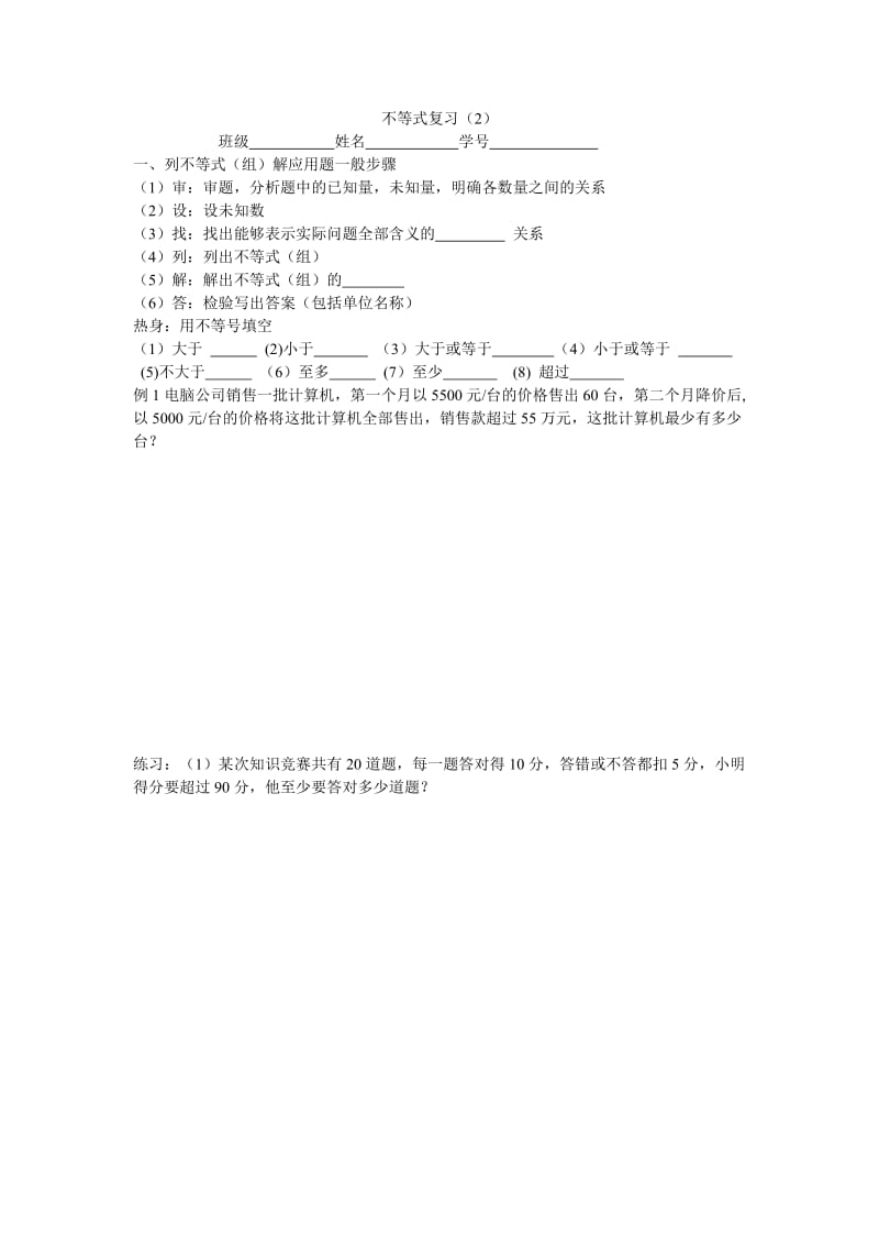 最新不等式应用题复习题汇编.doc_第1页